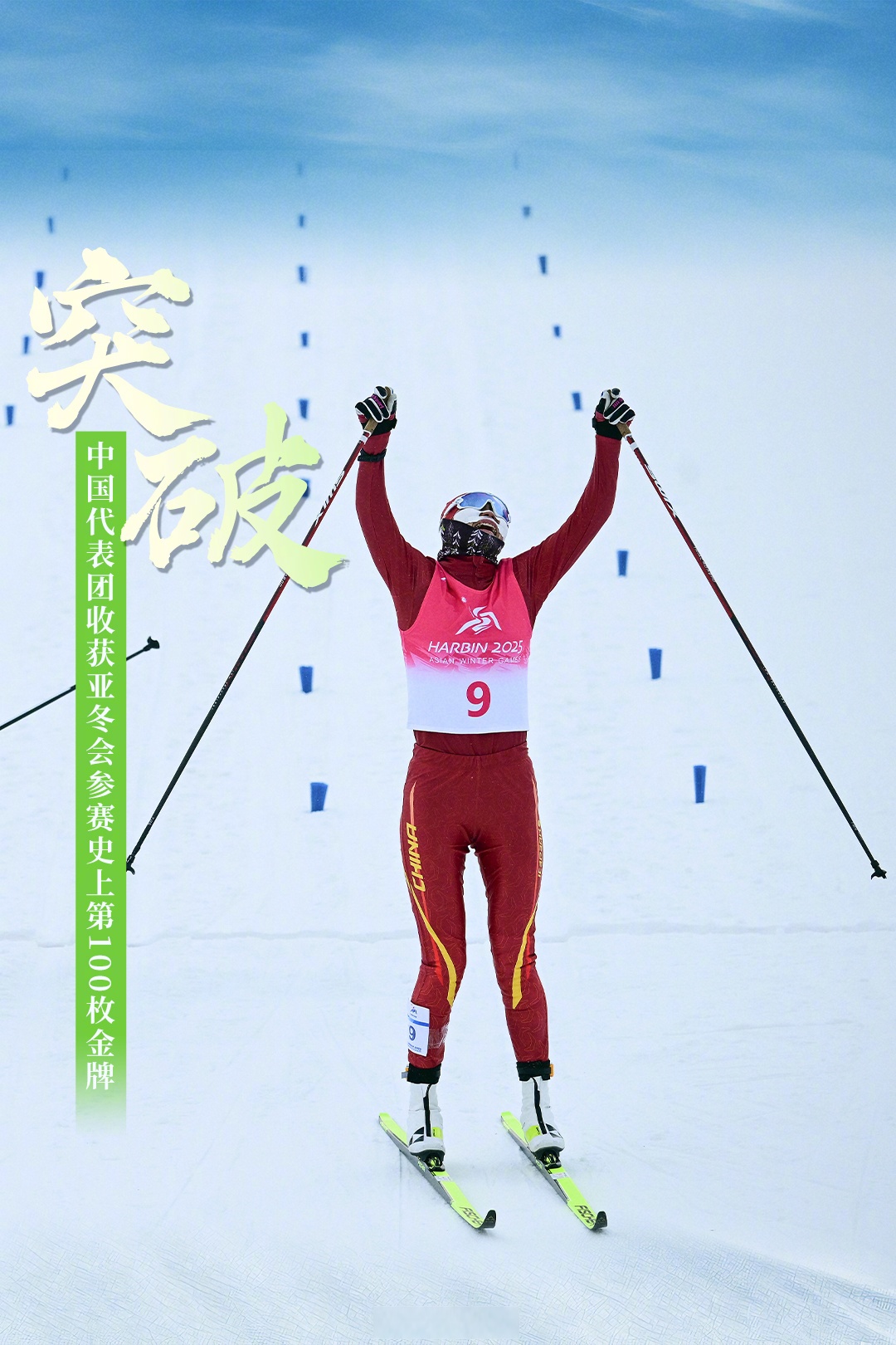 全力以赴！运动员们奋勇拼搏