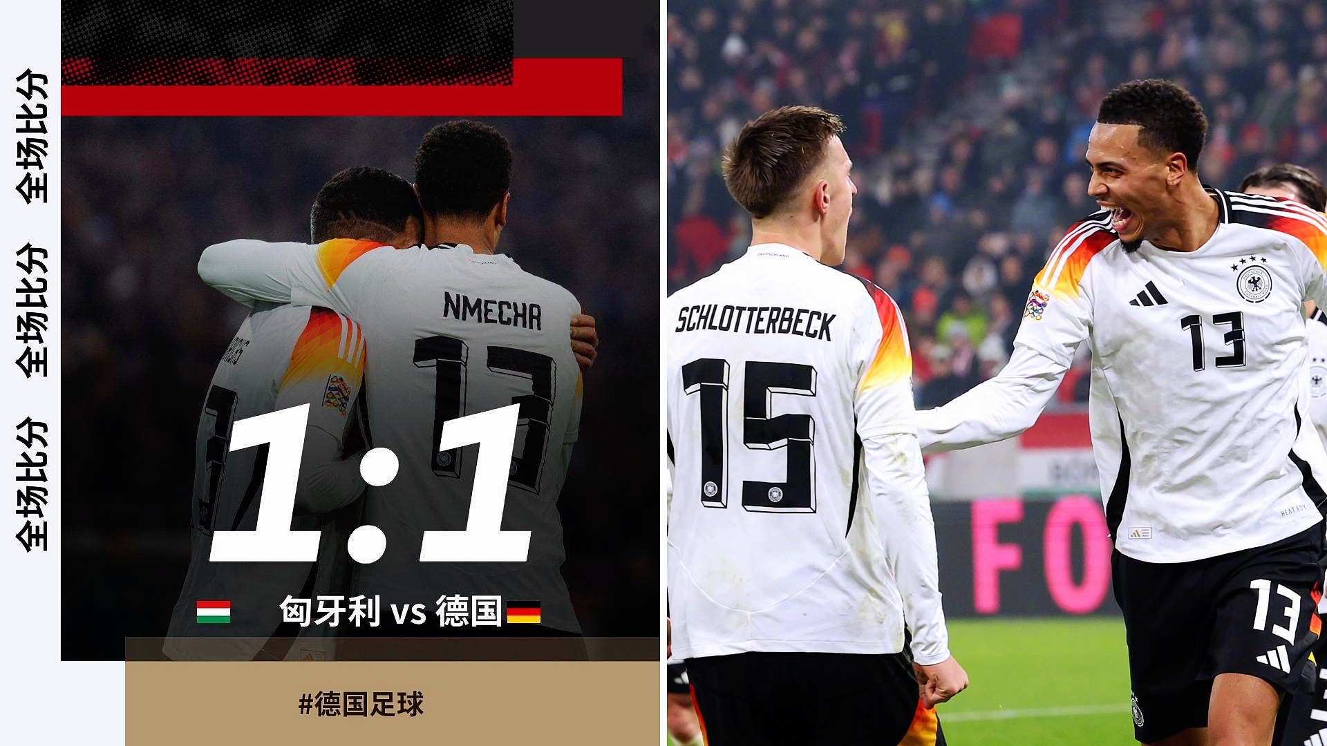 包含德国力克瑞士，欧国联四强名额尽在掌握的词条