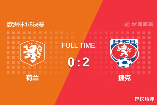 包含丹麦爆冷瑞士，德容关键制胜的词条