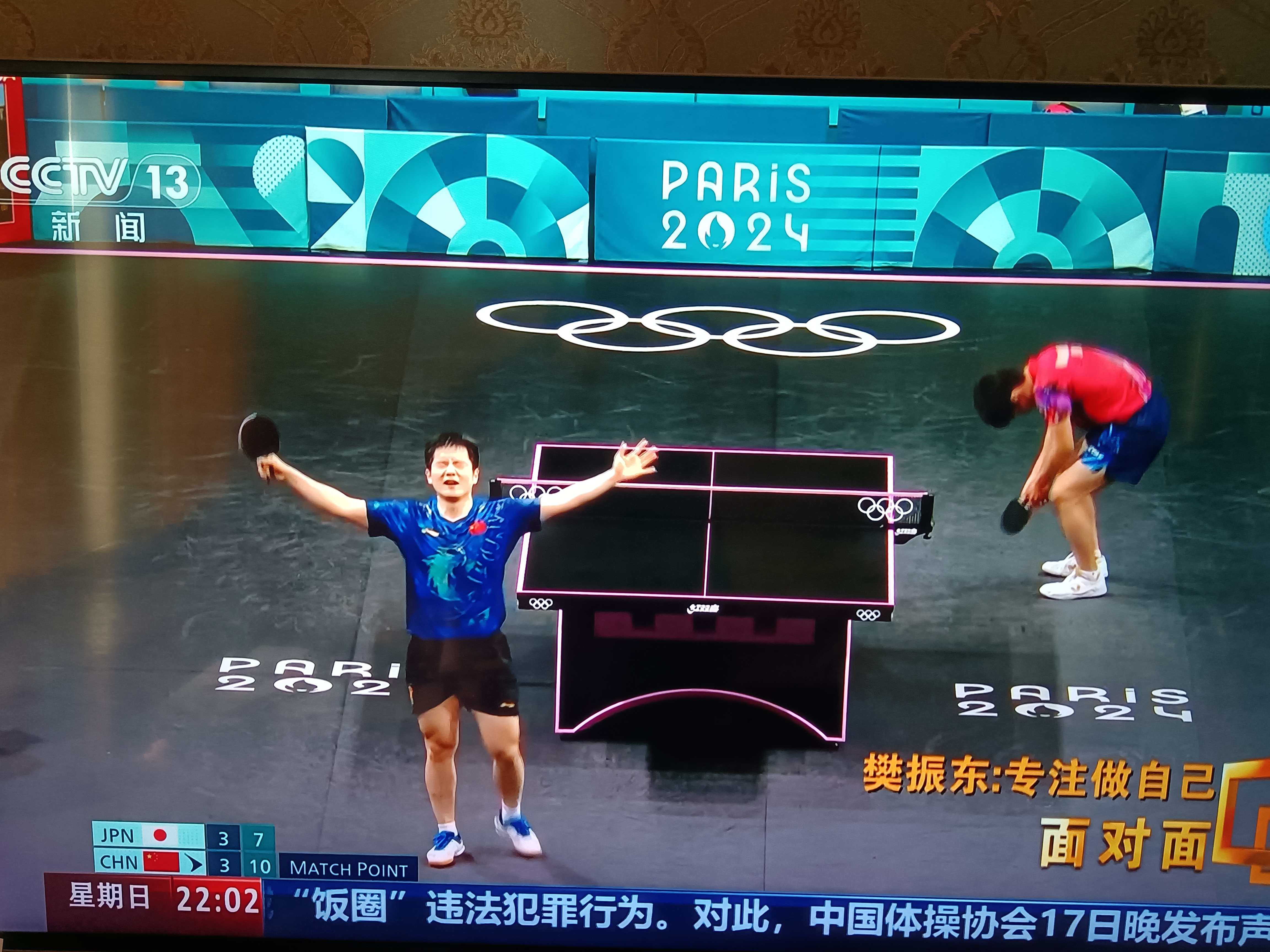 包含韩国乒乓球队翻盘奥地利乒乓球队，张本智和惊艳世界的词条